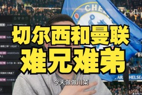 乐鱼体育官网- 曼联与切尔西交锋记录 